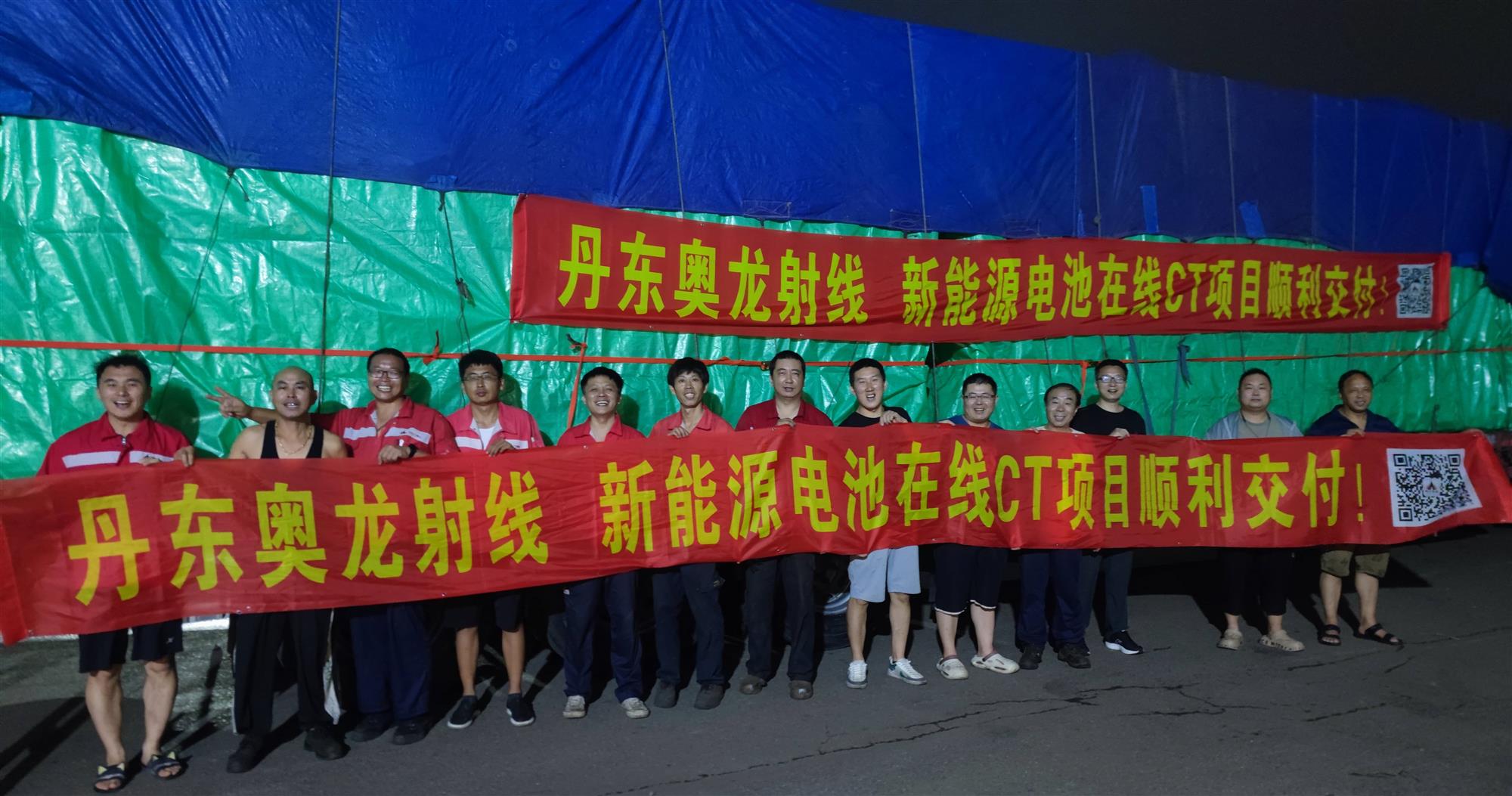 【震撼交付!千鈞重?fù)?dān)啟新程】丹東奧龍射線新能源電池在線CT項(xiàng)目順利交付!